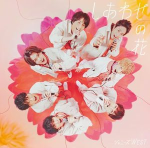 ジャニーズWEST – 恋は負け認めなきゃ勝てない 歌詞 ( Lyrics) ジャケット