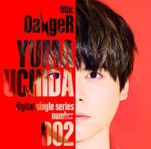 内田雄馬 – DangeR 歌詞 ( Lyrics) ジャケット