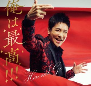 郷ひろみ – 人生シャバダバダー 歌詞 ( Lyrics) ジャケット