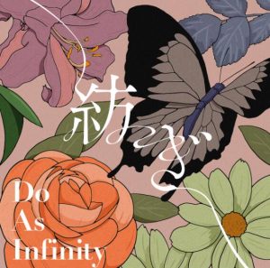 Do As Infinity – 紡ぎ 歌詞 ( Lyrics) ジャケット