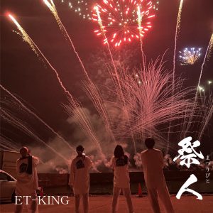 ET-KING – 祭人 歌詞 ( Lyrics) ジャケット