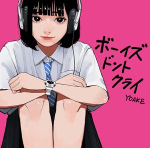 YOAKE – ボーイズドントクライ 歌詞 ( Lyrics) ジャケット