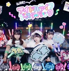 iLiFE! – アイドルライフブースターパック 歌詞 ( Lyrics) ジャケット