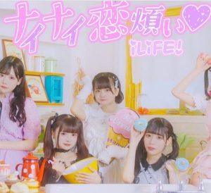 iLiFE! – ナイナイ恋煩い♡ 歌詞 ( Lyrics) ジャケット