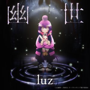luz – 幽世 歌詞 ( Lyrics) ジャケット