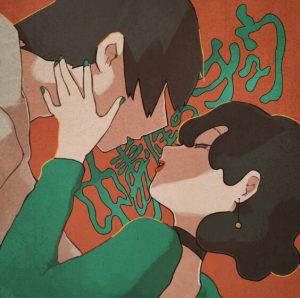すりぃ – 中毒性のチュウ 歌詞 ( Lyrics) ジャケット