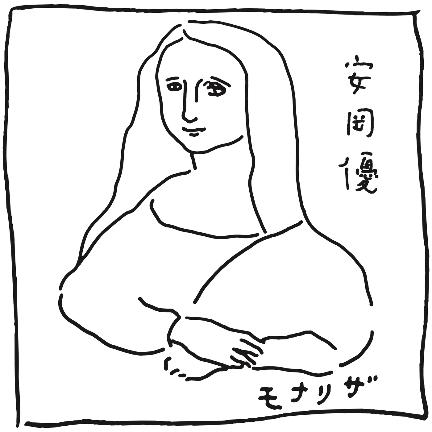 安岡優 モナリザ 歌詞 ( Lyrics) UTA5歌詞