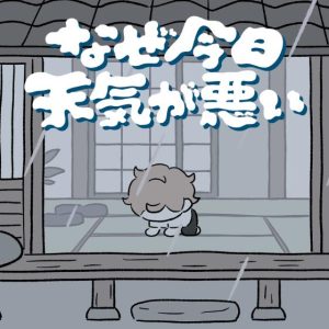 打首獄門同好会 – なぜ今日天気が悪い 歌詞 ( Lyrics) ジャケット