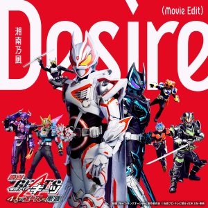 湘南乃風 – Desire 歌詞 ( Lyrics) ジャケット