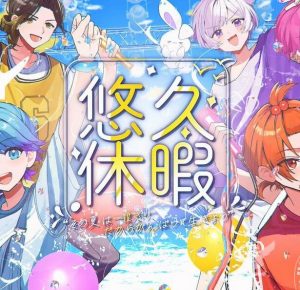 halyosy – 悠久休暇 ft. VOCALOIDS 歌詞 ( Lyrics) ジャケット