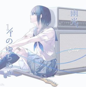 卯花ロク – 幽光、1/fのゆらめき 歌詞 ( Lyrics) ジャケット