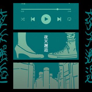 水槽 – ブルーノート 歌詞 ( Lyrics) ジャケット