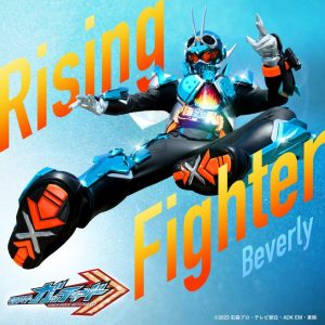 Beverly – Rising Fighter 歌詞 ( Lyrics) ジャケット