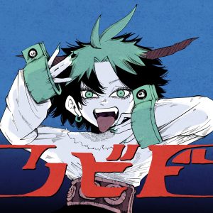 john – リビド 歌詞 ( Lyrics) ジャケット