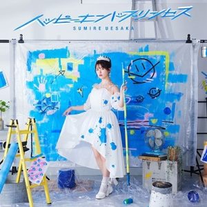 上坂すみれ – ハッピーエンドプリンセス 歌詞 ( Lyrics) ジャケット