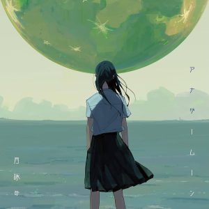 月詠み – 花と散る 歌詞 ( Lyrics) ジャケット