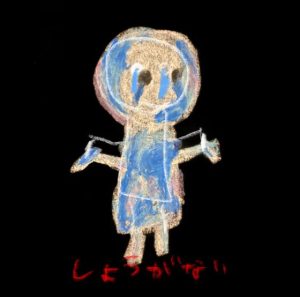 7co – しょうがない 歌詞 ( Lyrics) ジャケット