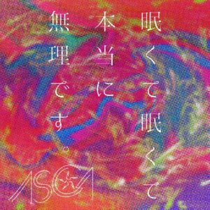 ASCA – 眠くて眠くて本当に無理です。 歌詞 ( Lyrics) ジャケット