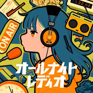 Ado – オールナイトレディオ 歌詞 ( Lyrics) ジャケット