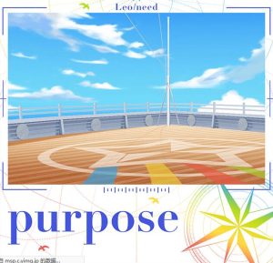 Leo/need – purpose 歌詞 ( Lyrics) ジャケット