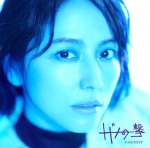Vaundy – トドメの一撃 feat. Cory Wong 歌詞 ( Lyrics) ジャケット