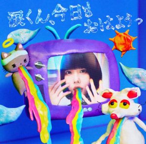 ano – 涙くん今日もおはようっ 歌詞 ( Lyrics) ジャケット