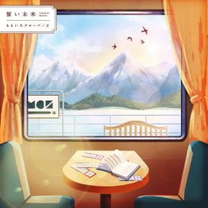 ももいろクローバーZ – 誓い未来 歌詞 ( Lyrics) ジャケット