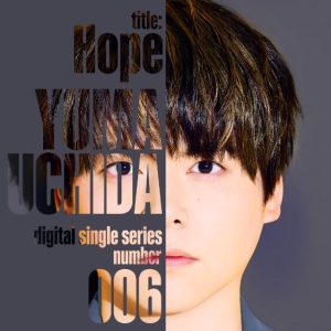 内田雄馬 – Hope 歌詞 ( Lyrics) ジャケット