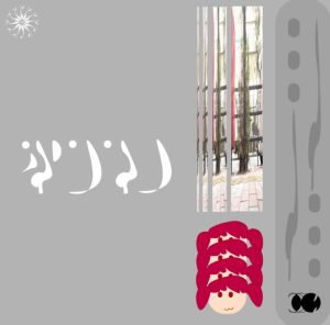 原口沙輔 – ホントノ 歌詞 ( Lyrics) ジャケット