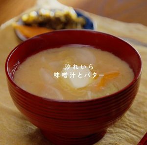汐れいら – 味噌汁とバター 歌詞 ( Lyrics) ジャケット
