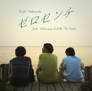 竹内唯人 – ゼロセンチ (feat. VILLSHANA & Aile The Shota) 歌詞 ( Lyrics) ジャケット