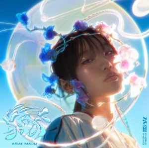 荒井麻珠 – Frontier feat.SERINA 歌詞 ( Lyrics) ジャケット