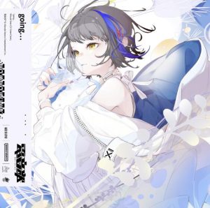 電音部 – going… 歌詞 ( Lyrics) ジャケット