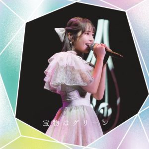 =LOVE – 宝物はグリーン 歌詞 ( Lyrics)