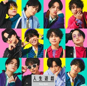 Sexy Zone – SNOWY BREEZE 歌詞 ( Lyrics) ジャケット