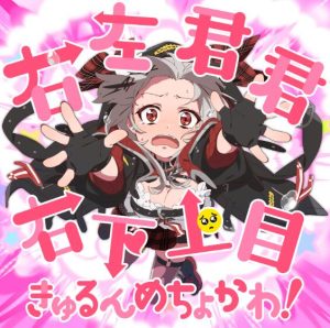沙花叉クロヱ – 右左君君右下上目きゅるんめちょかわ! 歌詞 ( Lyrics) ジャケット