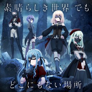 Ave Mujica – Angles 歌詞 ( Lyrics) ジャケット