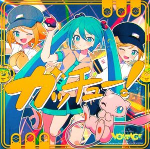 Giga – ガッチュー! 歌詞 ( Lyrics) ジャケット