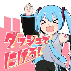 キノシタ – ダッシュでにげろ！ 歌詞 ( Lyrics) ジャケット