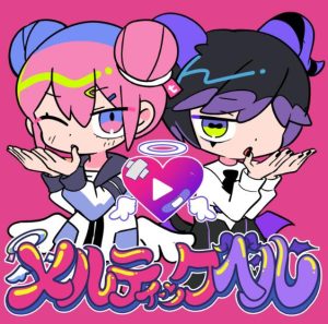 ナナヲアカリ – メルティックヘル feat. 超学生 歌詞 ( Lyrics) ジャケット