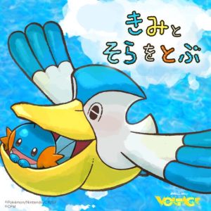 傘村トータ – きみとそらをとぶ 歌詞 ( Lyrics) ジャケット
