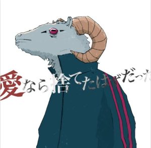 神谷志龍 – 愛なら捨てたはずだった 歌詞 ( Lyrics) ジャケット