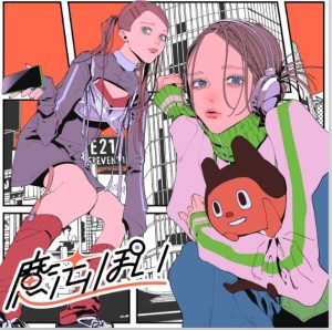 ぼっちぼろまる – 魔法ぽい 歌詞 ( Lyrics) ジャケット