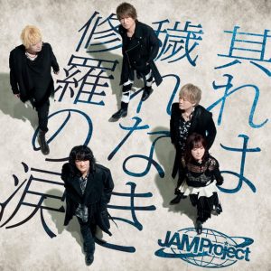 JAM Project – 乱 歌詞 ( Lyrics) ジャケット