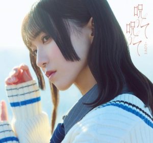 =LOVE – 呪って呪って 歌詞 ( Lyrics)