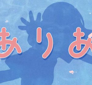 MIMI – ありあ feat. kafu 歌詞 ( Lyrics) ジャケット