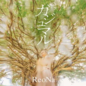 ReoNa – 3341よ 歌詞 ( Lyrics) ジャケット