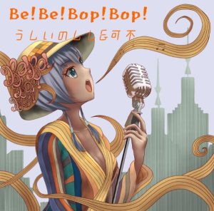 うしいのしし, 可不 – Be!Be!Bop!Bop! 歌詞 ( Lyrics) ジャケット
