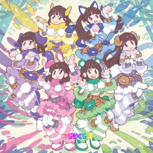のらりくらり – もふもふジャングル 歌詞 ( Lyrics) ジャケット