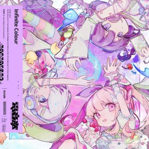 電音部 – Infinite Colour (feat. ミディ) 歌詞 ( Lyrics) ジャケット